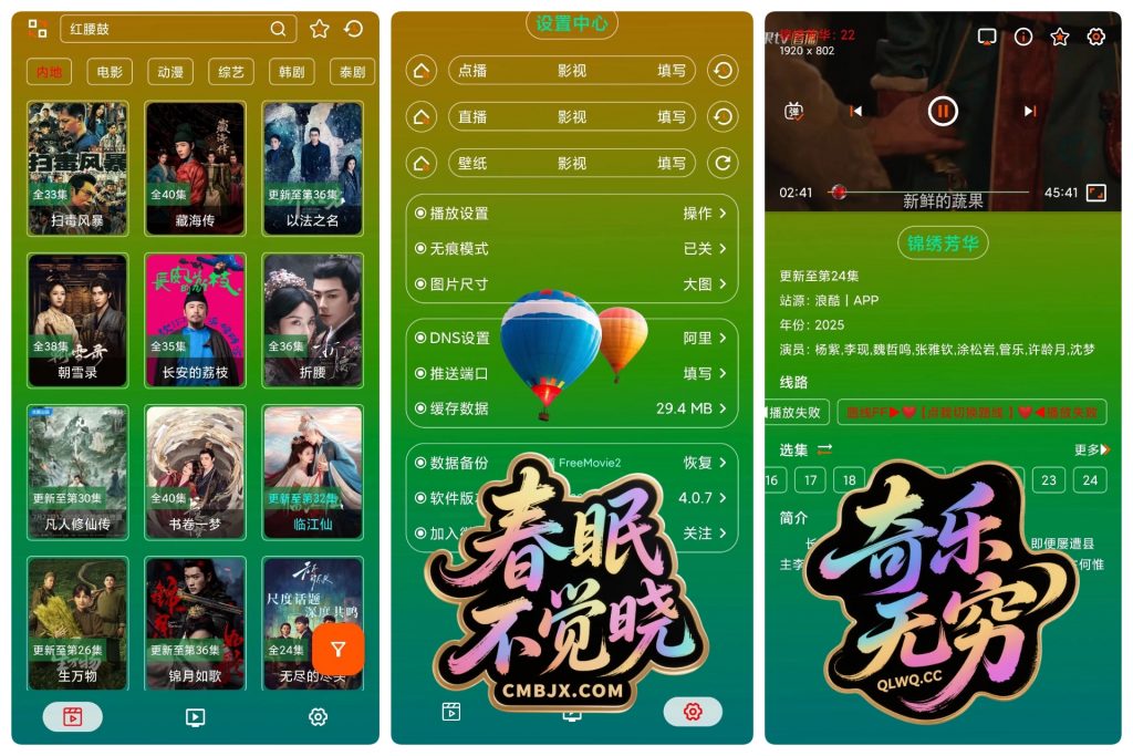 影视美化版合集-春眠不觉晓
