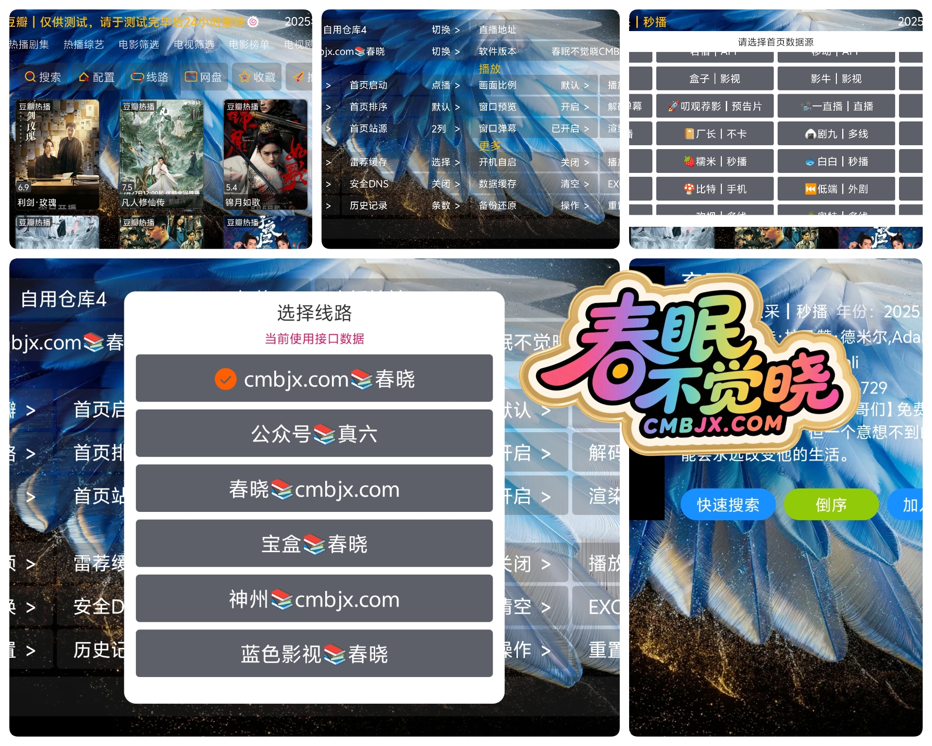 春晓影视（基于影视仓player）-春眠不觉晓