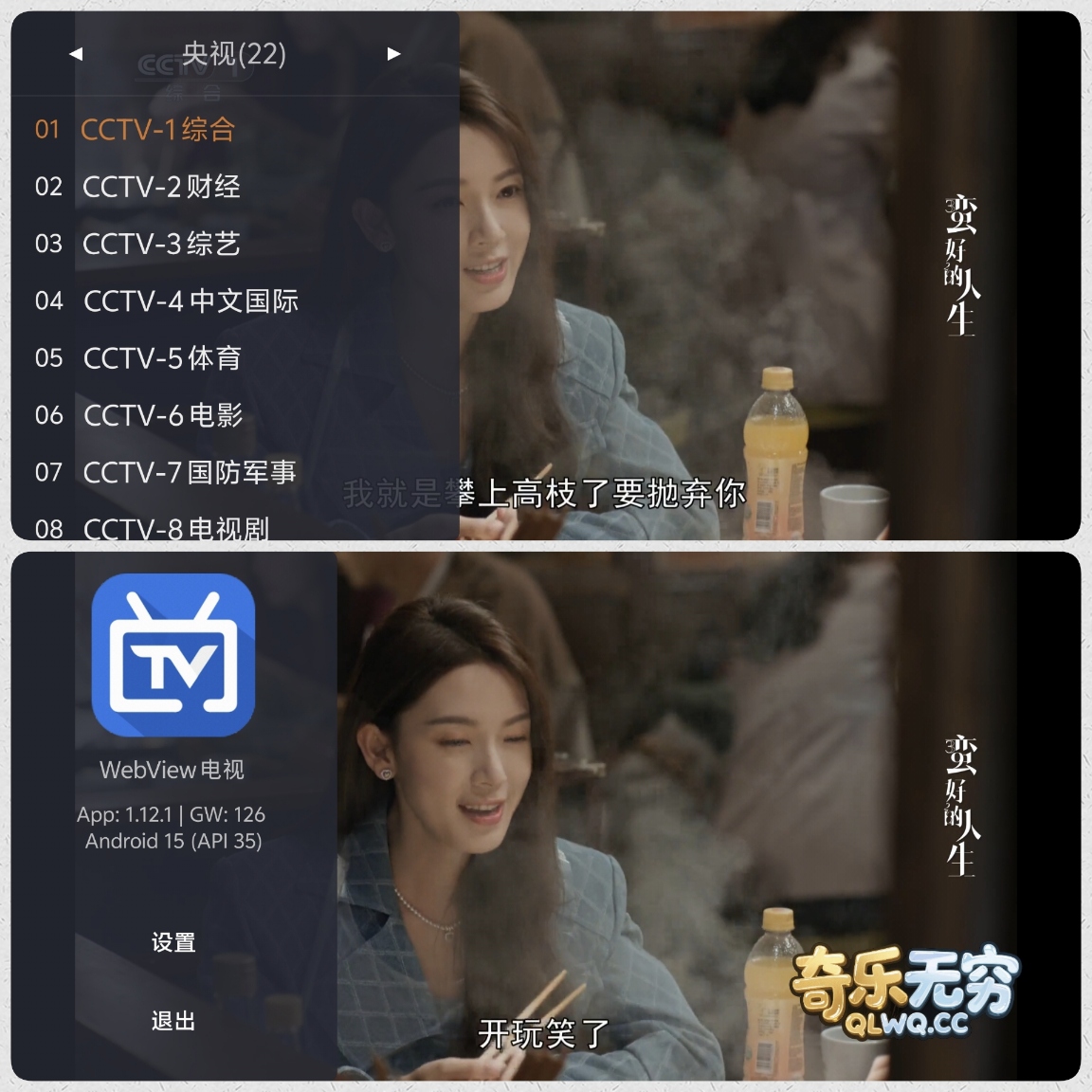WebView电视·开源电视直播-春眠不觉晓