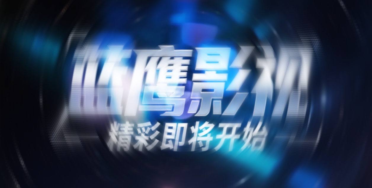 蓝鹰影视最新版-春眠不觉晓