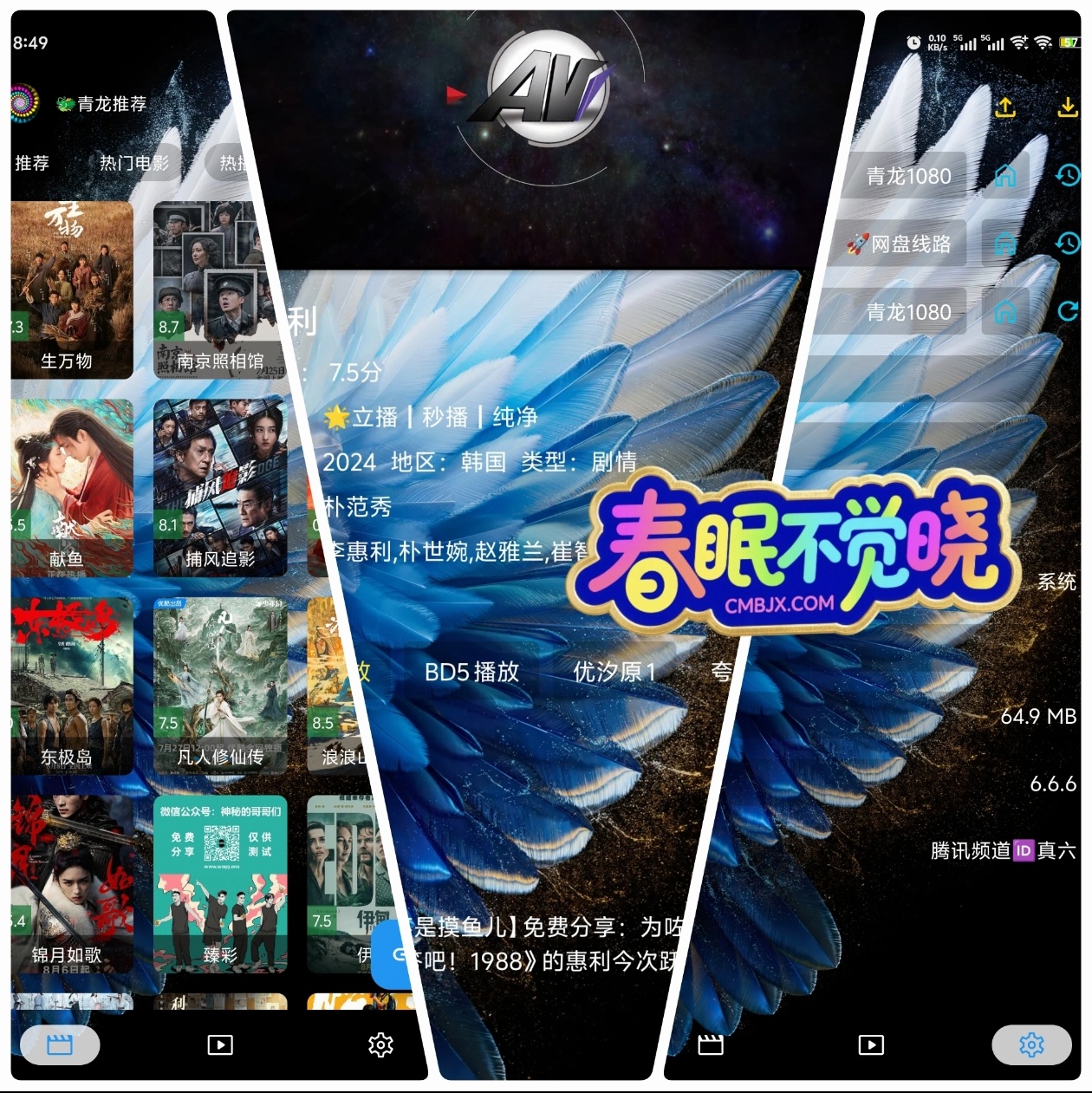 影视4.0.9更新-春眠不觉晓