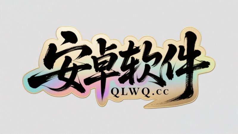 软件交流-春眠不觉晓