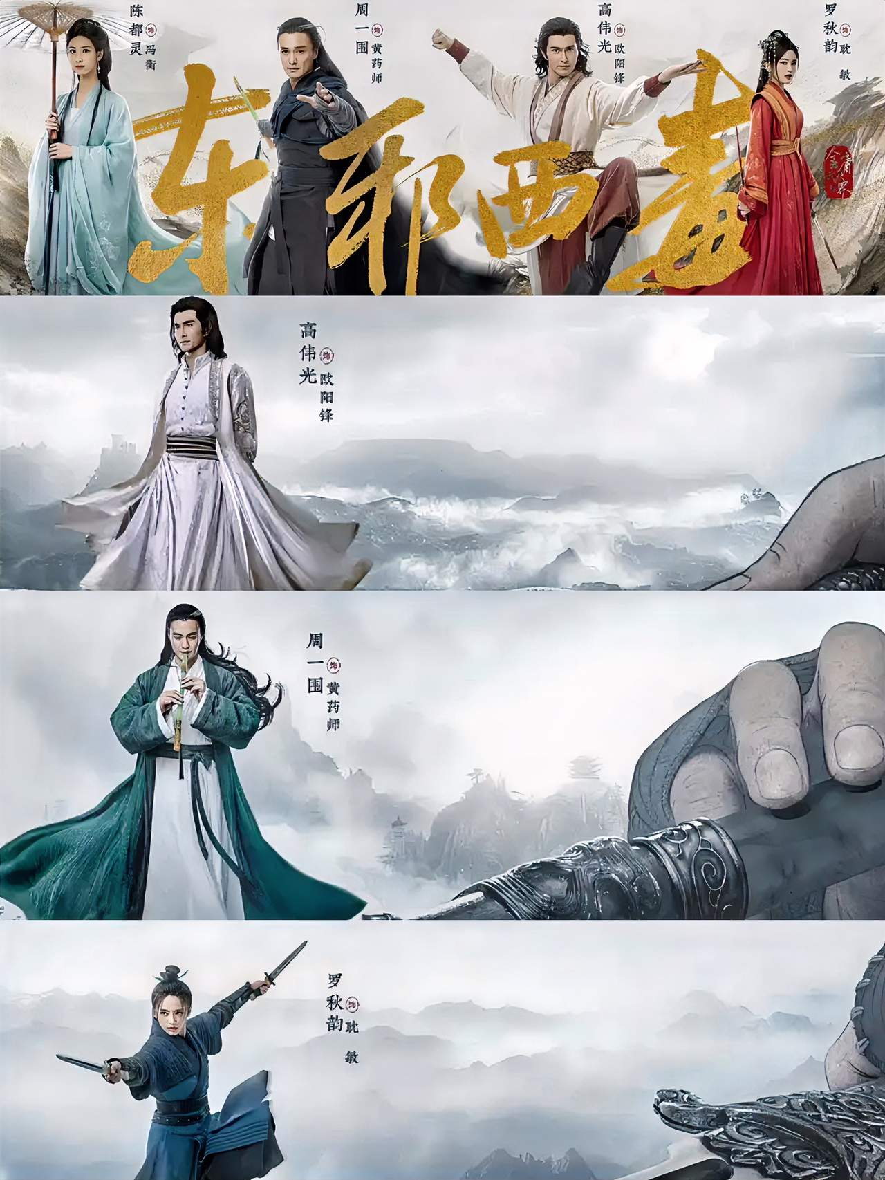 电视剧『华山论剑之东邪西毒』值得一看的三大理由-春眠不觉晓