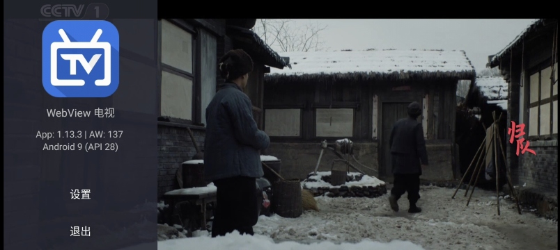 电视WebView组件低版本升级教程-春眠不觉晓