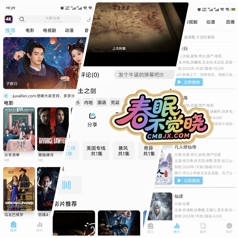 4K剧下饭-春眠不觉晓