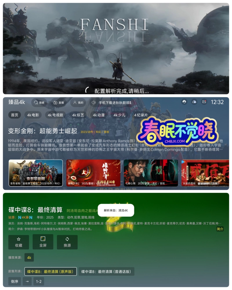 臻品4K·TV内置源-春眠不觉晓