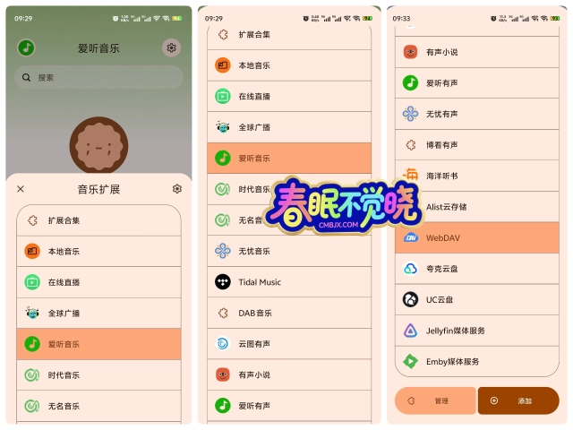 Rhythm(音乐，听书，云盘，媒体库)-春眠不觉晓