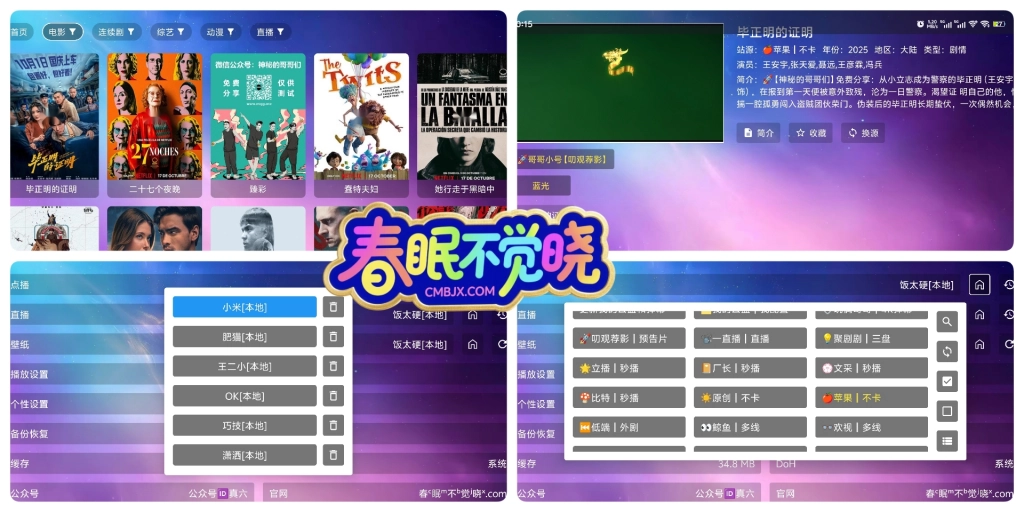 影视界·内置本地包·本站尊享请勿外传-春眠不觉晓
