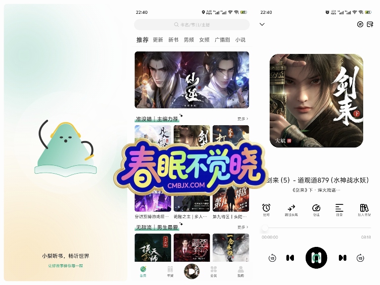 小梨听书修复版-春眠不觉晓