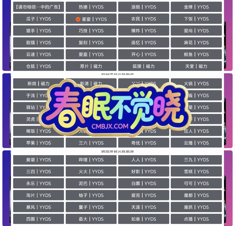 4K秒播影视接口源和本地包（什么壳都可以！）-春眠不觉晓