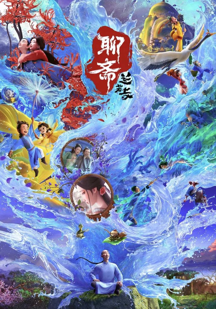 聊斋·兰若寺4KHDR-春眠不觉晓