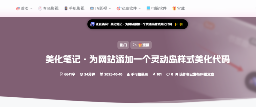 美化笔记·为网站添加一个灵动岛样式美化代码-春眠不觉晓