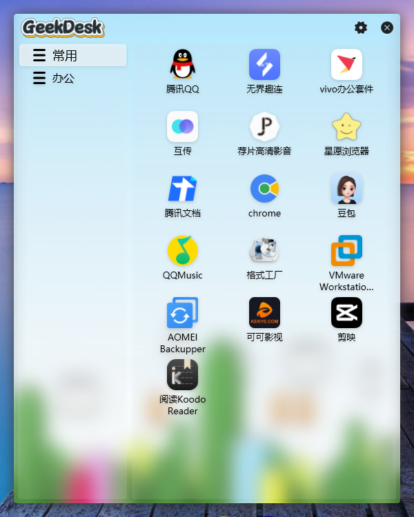 Windows快速启动软件·高颜值·低占用-春眠不觉晓