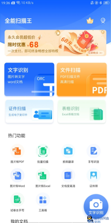全能扫描王永久会员版最新版·PDF软件合集-春眠不觉晓