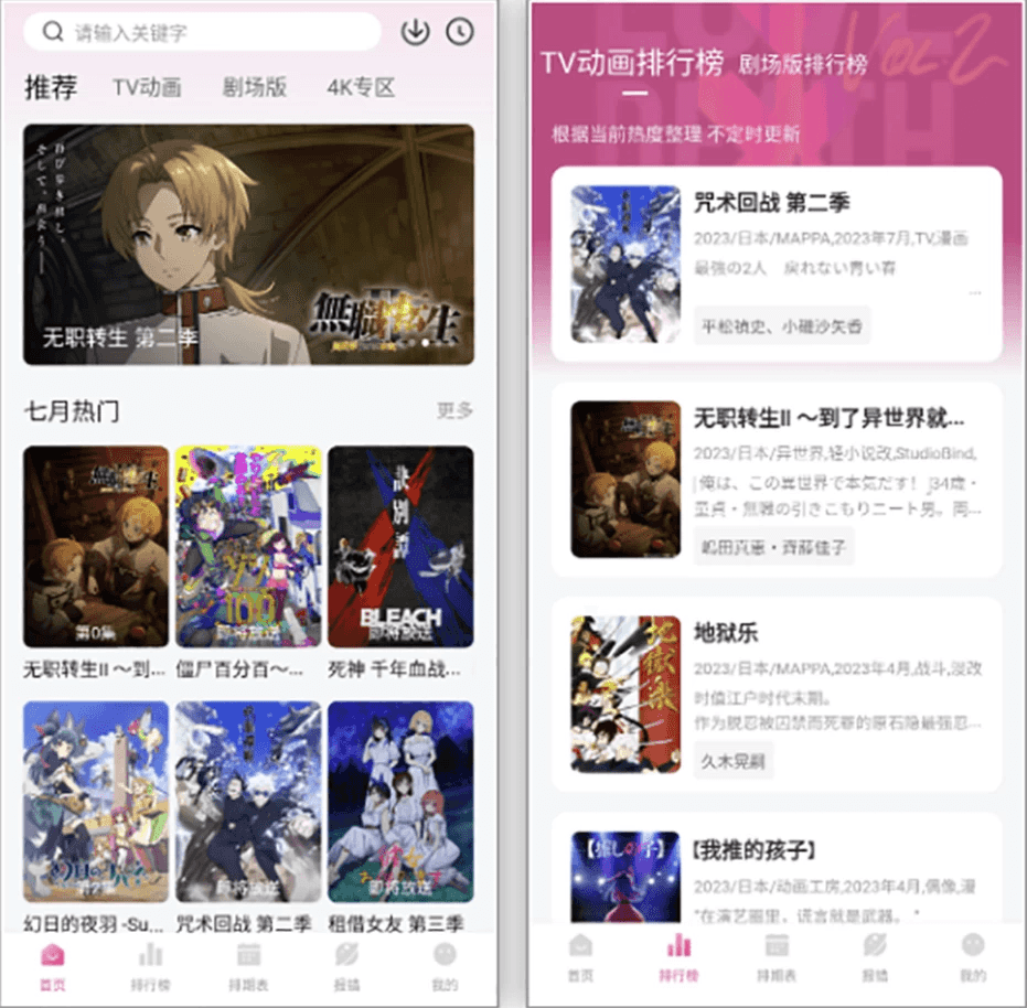 次元城动漫 v5.0.0 去广告版 口碑极高的免费神器-春眠不觉晓