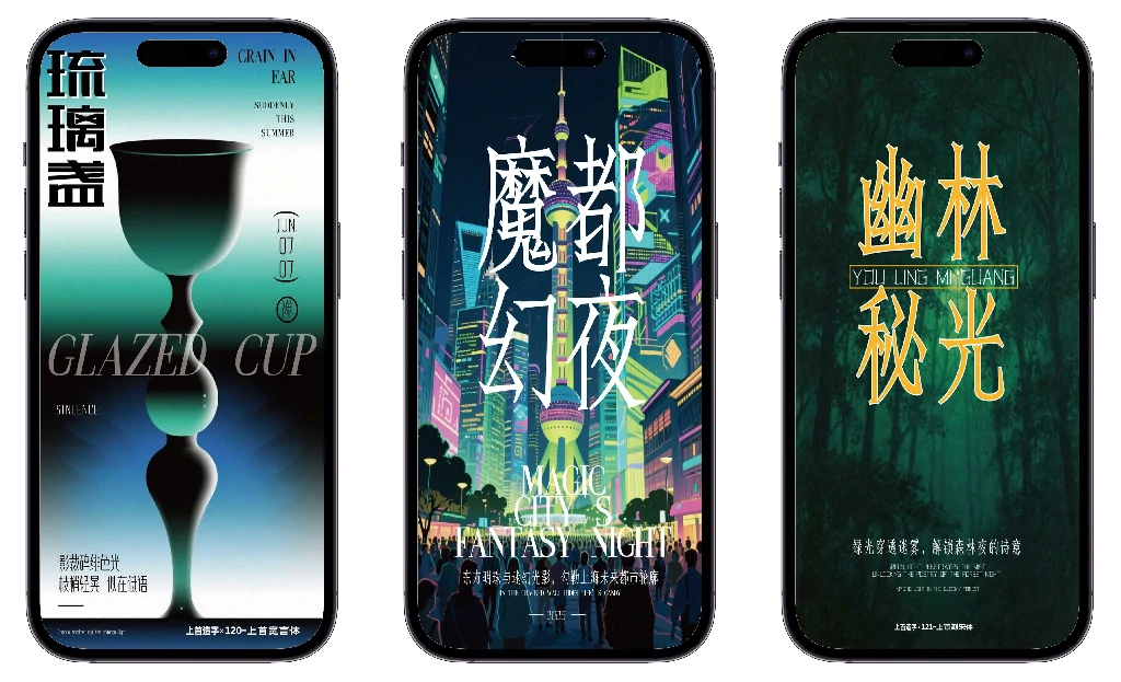 上首字体库合集-春眠不觉晓