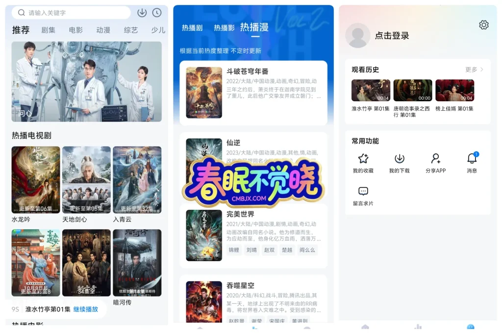天空影视纯净版-春眠不觉晓