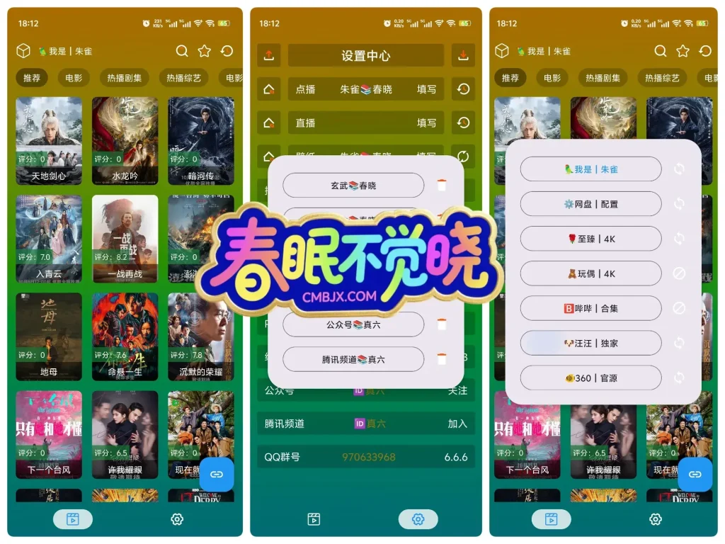 影音视界ᵐ·手机版·春晓内置·更新线路-春眠不觉晓