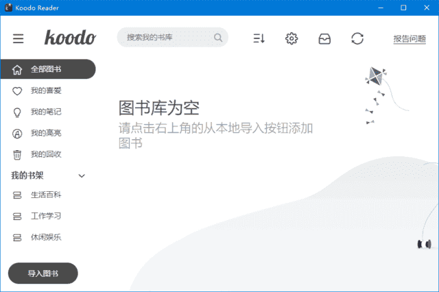 Koodo Reader(开源电子书阅读器) 中文绿色版-春眠不觉晓