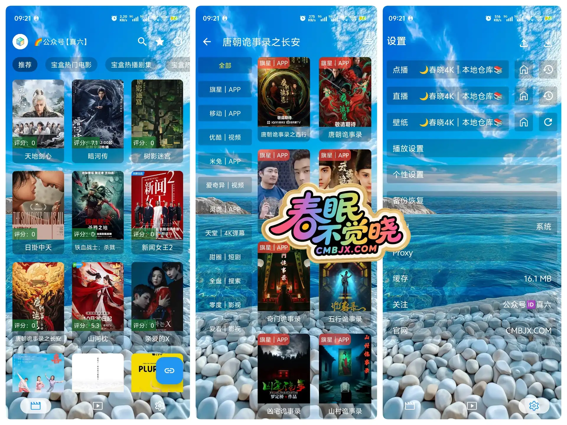 月光视界双端-春眠不觉晓