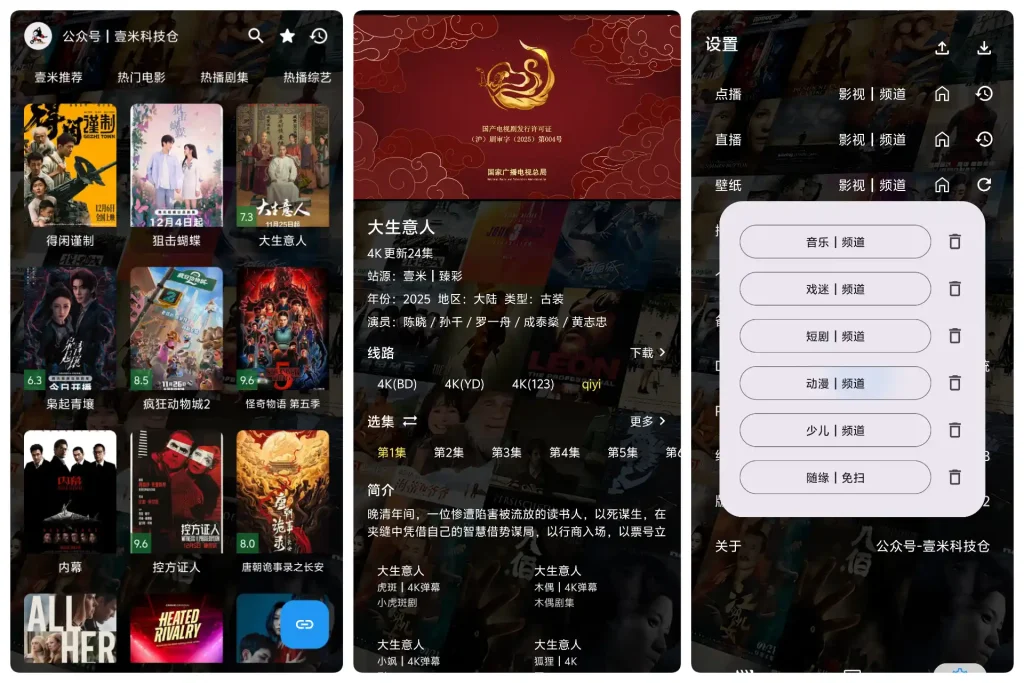 壹米影视·手机TV双端内置·合集-春眠不觉晓