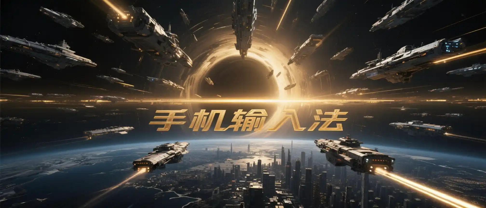 输入法：搜狗·百度·讯飞·其他-春眠不觉晓